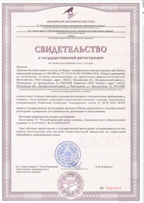 Сертификат пена - растяжитель